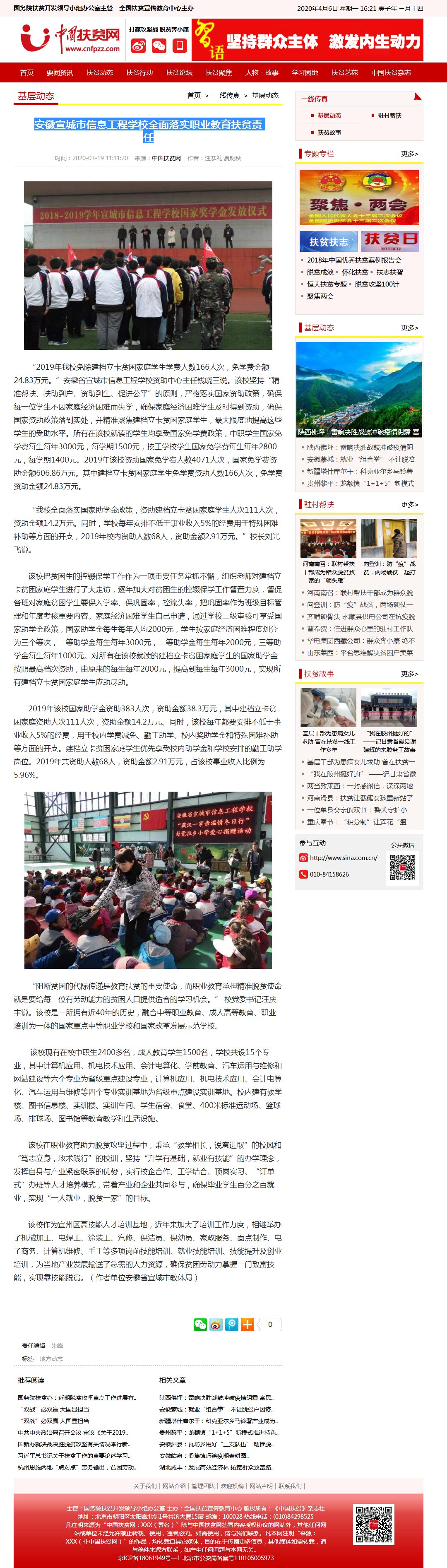 安徽宣城市信息工程学校全面落实职业教育扶贫责任.png