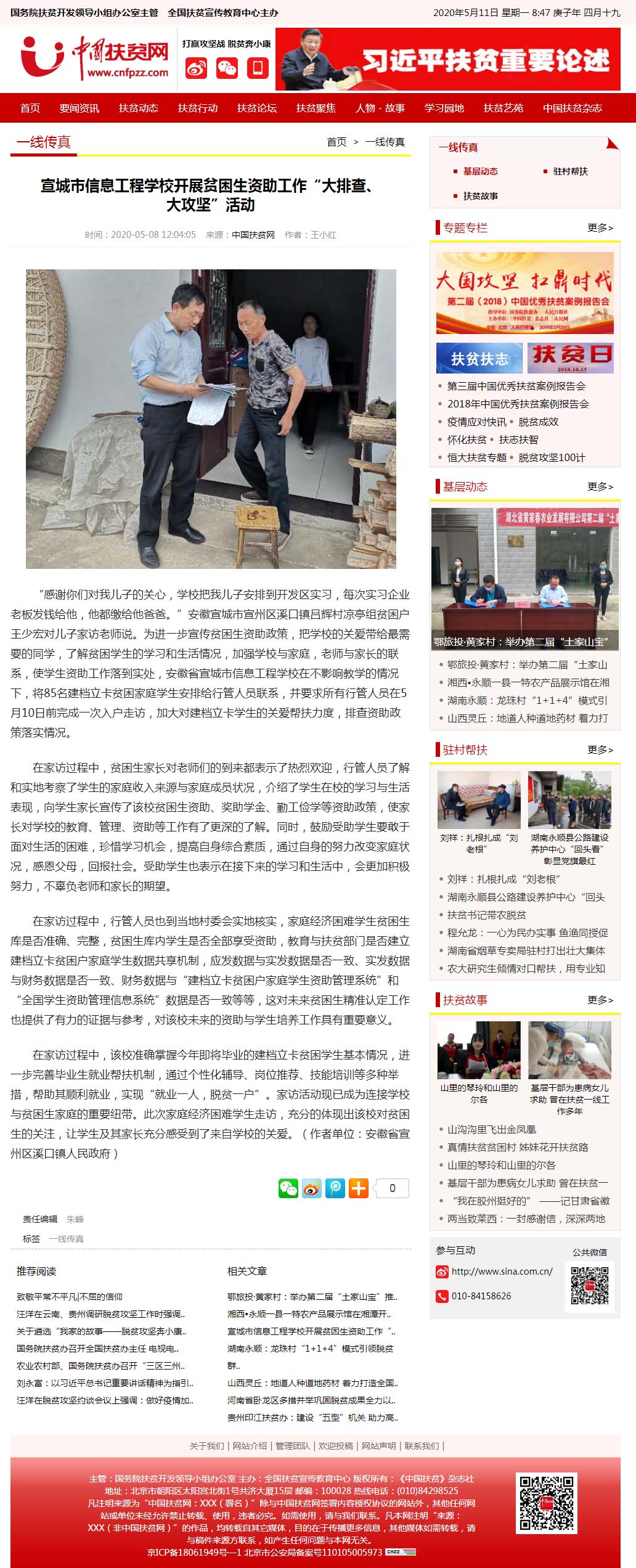 宣城市信息工程学校开展贫困生资助工作“大排查、大攻坚”活动 中国扶贫网—中国扶贫杂志社，关注扶贫脱贫.jpg