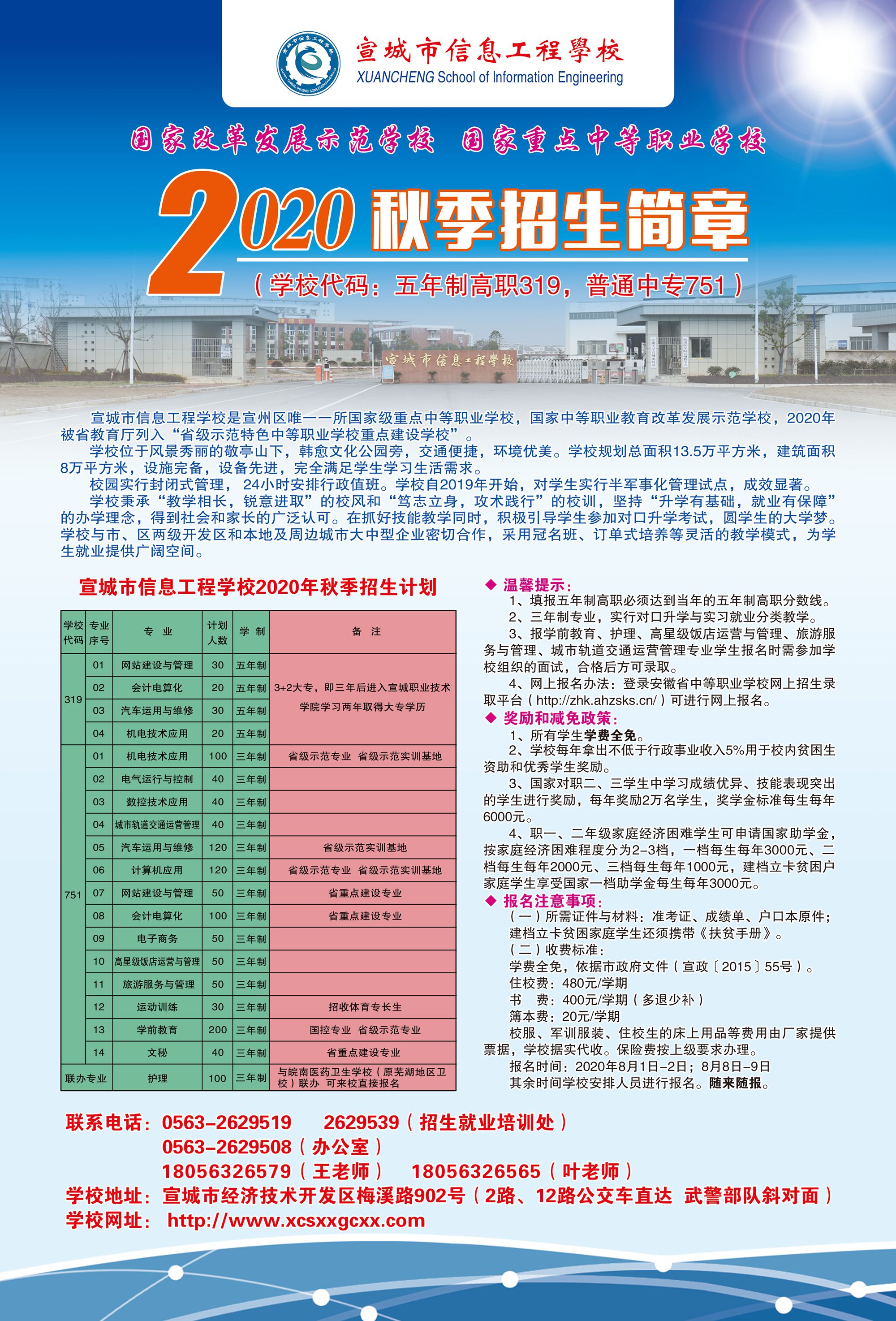 信息工程学校 2020招生简章.jpg