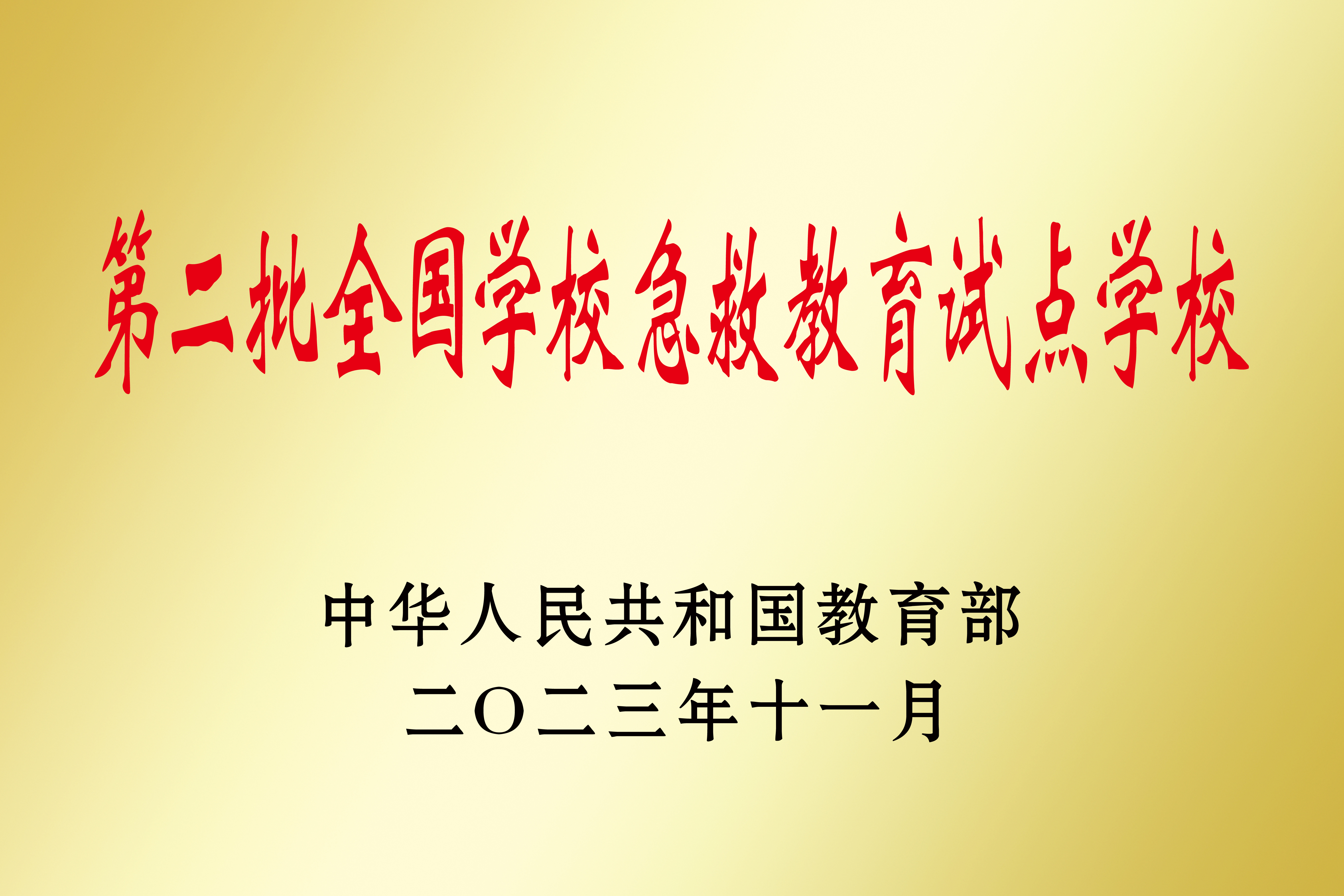 微信图片_20231121151451.jpg